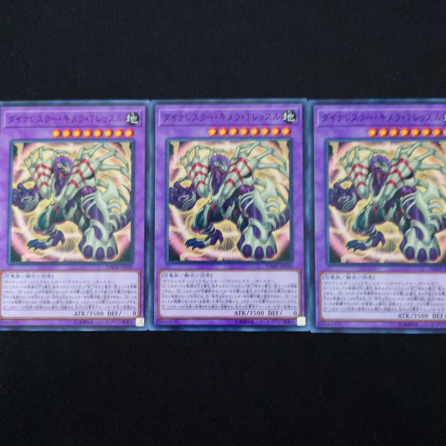 ダイナレスラー・キメラ・Tレッスル N