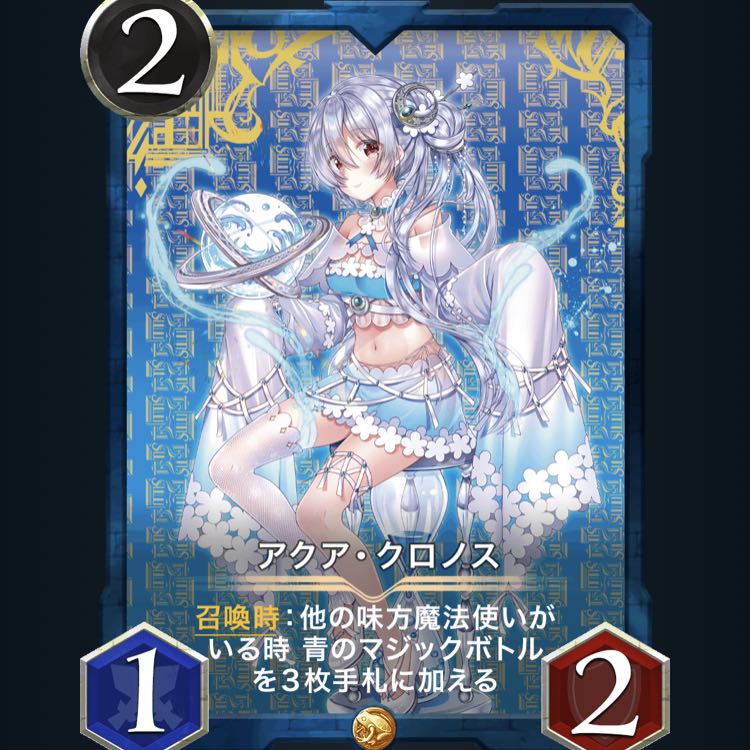 アクア・クロノス