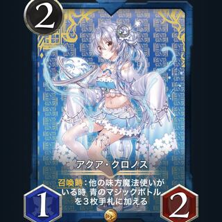 アクア・クロノス