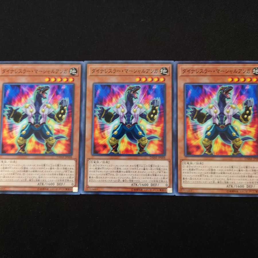 ダイナレスラー・マーシャルアンガ N