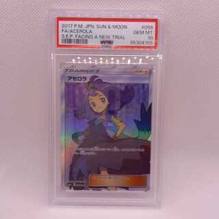【PSA10】アセロラ SR 056/049