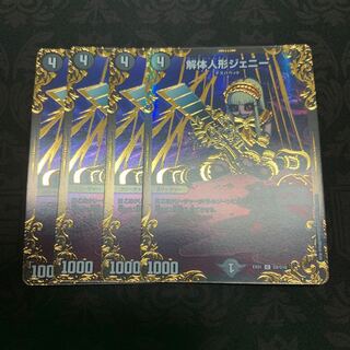 解体人形ジェニー UGC4枚セット