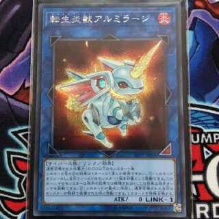 転生炎獣アルミラージ シク