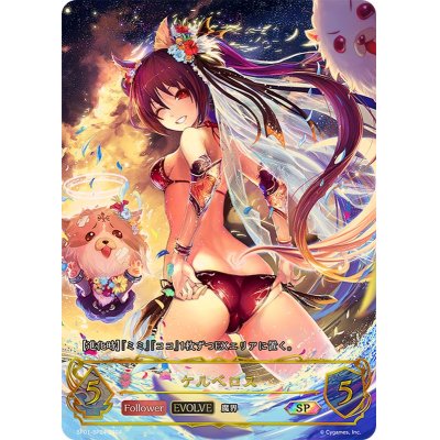 Cerberus (EVOLVE) [SP] {SP01-SP24}