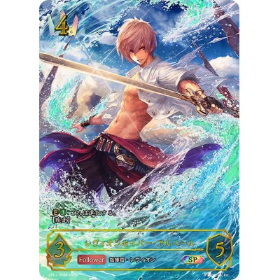 Levion Saber Albert [SP] {SP01-SP09}