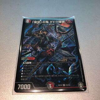 「是空」の鬼 ゲドウ権現