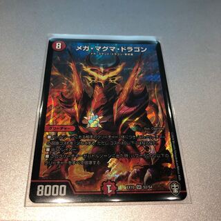 メガ・マグマ・ドラゴン