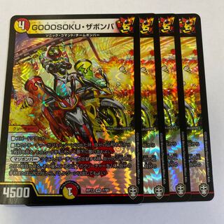 GOOOSOKU・ザボンバ