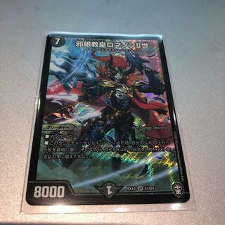 邪眼教皇ロマノフII世