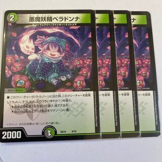 悪魔妖精ベラドンナ