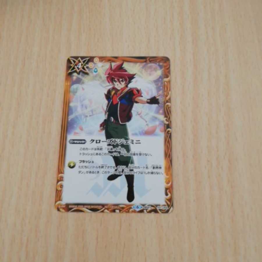 クローズドジェミニ(馬神弾版) 1枚 1枚