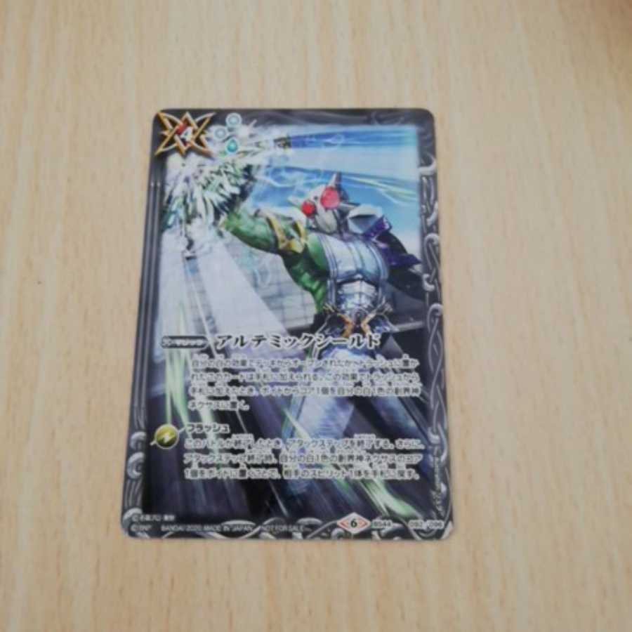 アルテミックシールド(ライダー版)1枚 1枚