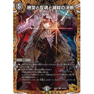 絶望と反魂と滅殺の決断 SR」の激安通販 | magi