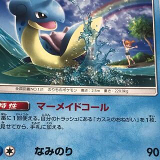 ラプラスマーシャドーコーチトレーナー