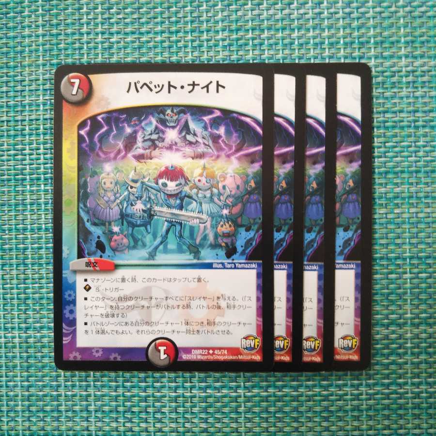 パペット・ナイト 4枚セット 676