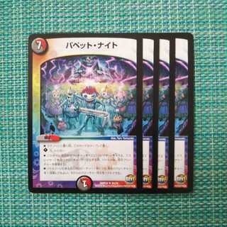 パペット・ナイト ４枚セット 676