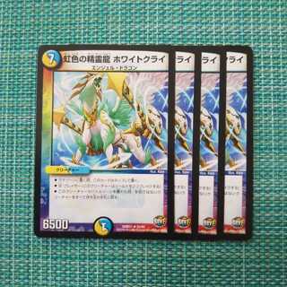 虹色の精霊龍 ホワイトクライ ４枚セット 677