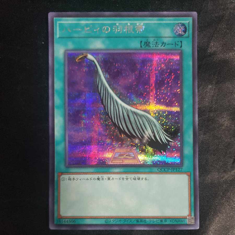 Harpie's Feather Duster Secret Rare QCCP-JP127