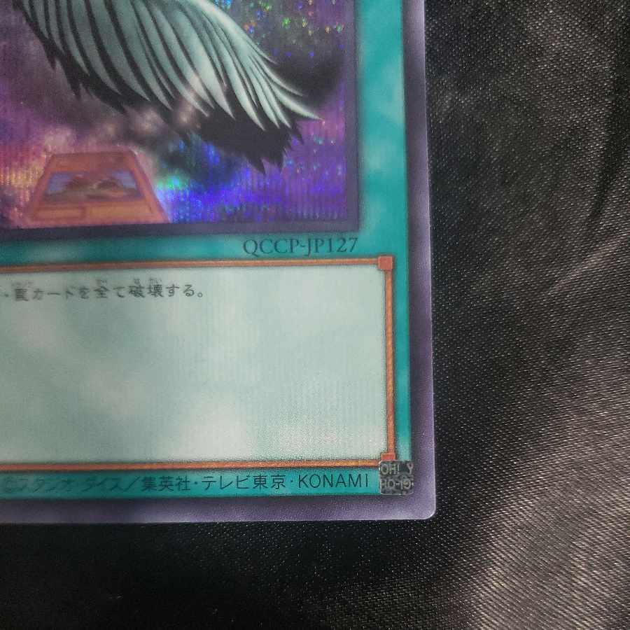 Harpie's Feather Duster Secret Rare QCCP-JP127