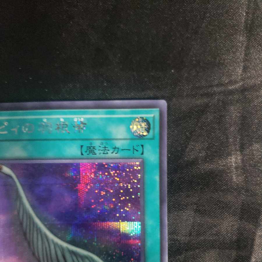 Harpie's Feather Duster Secret Rare QCCP-JP127