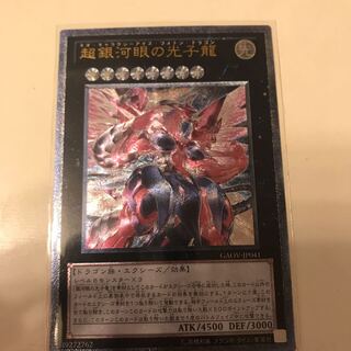 マドレース 超銀河眼の光子龍 UL