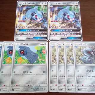 メタグロスgx 進化ラインセット