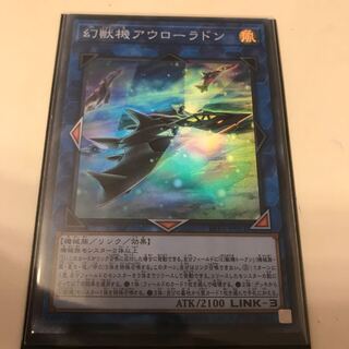 マドレース 幻獣機アウローラドン SR