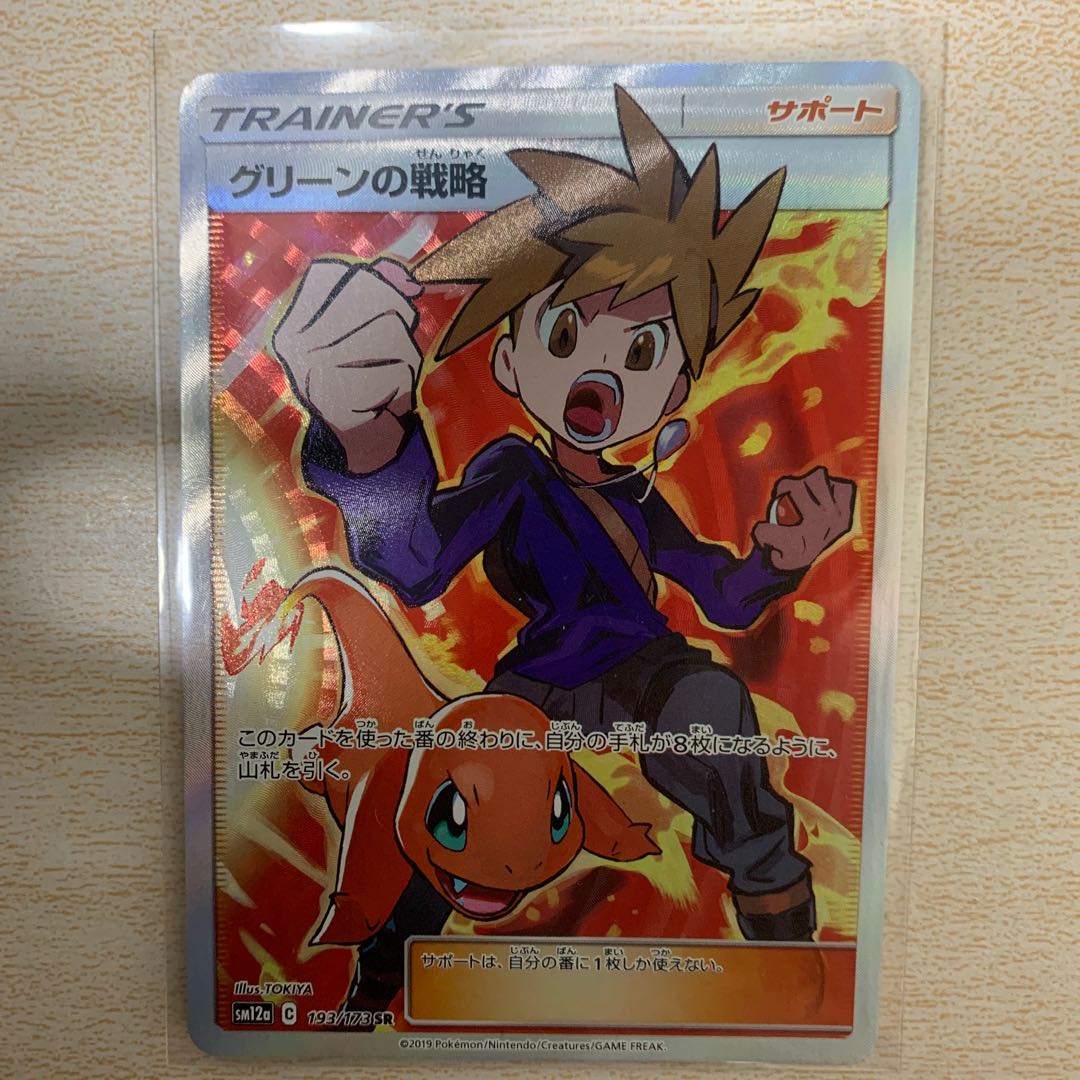 グリーンの戦略 SR