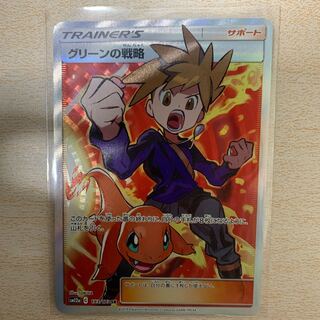 グリーンの戦略 SR