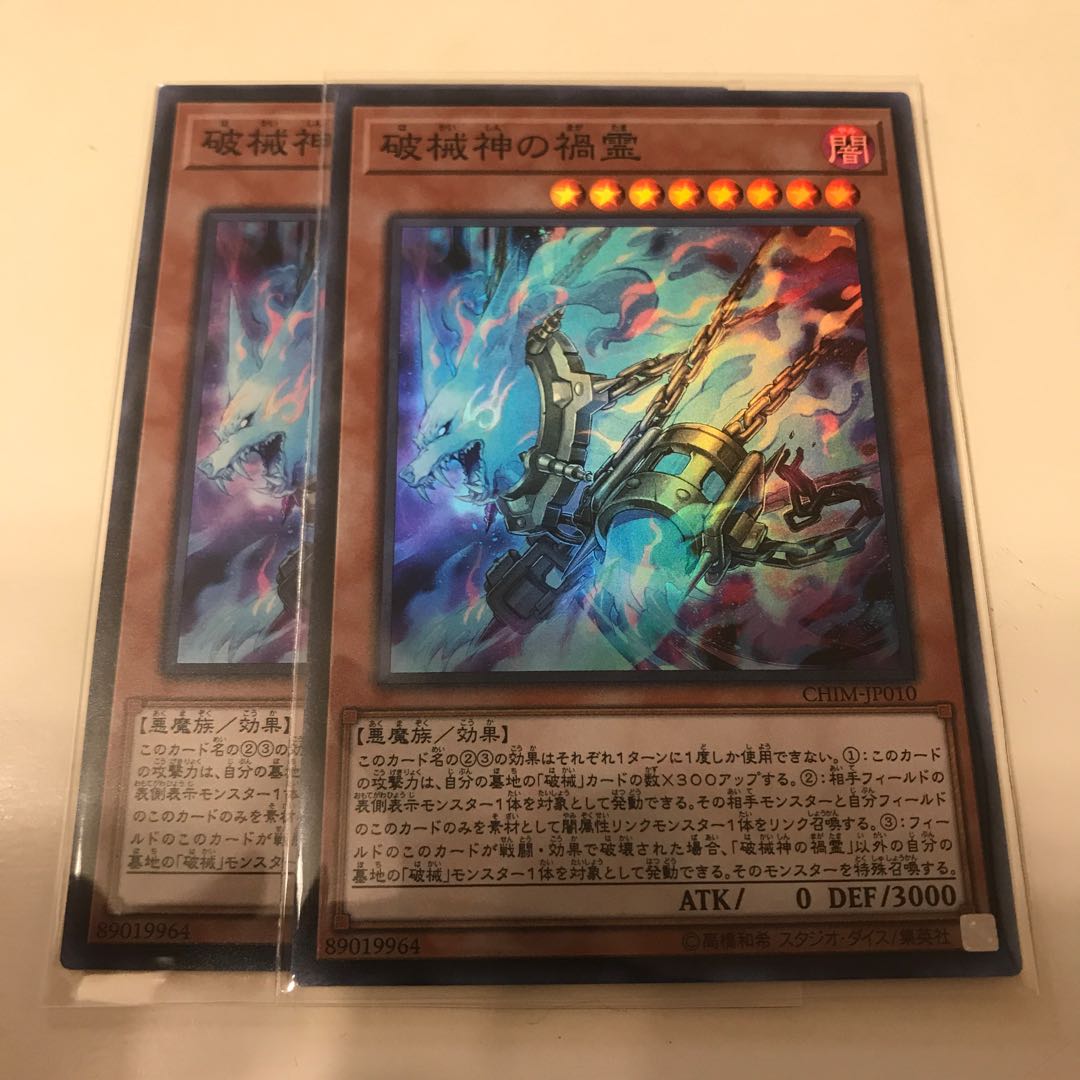 マドレース 破械神の禍霊 SR