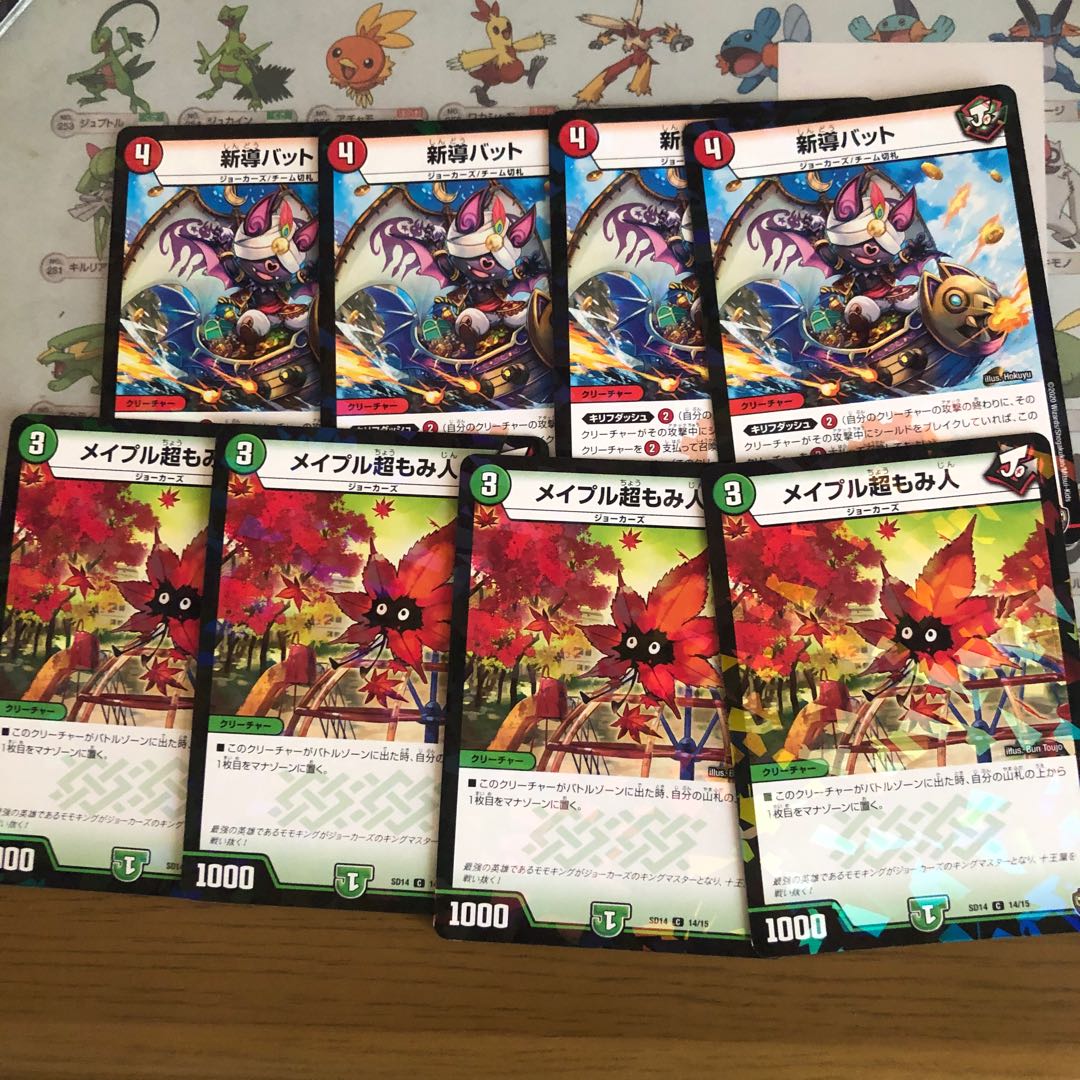 新導バット　メイプル超もみ人