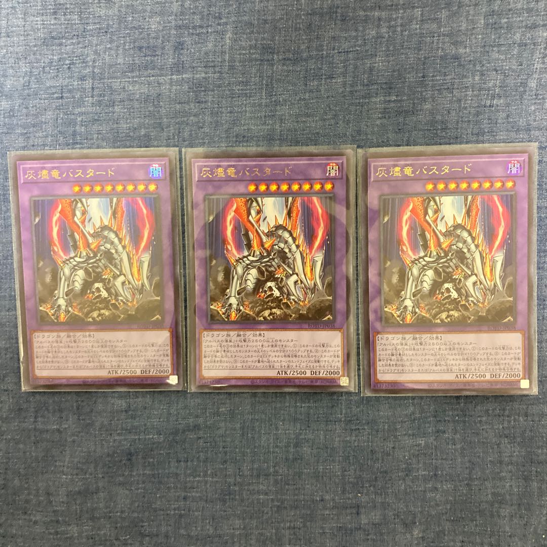 灰燼竜バスタード UR