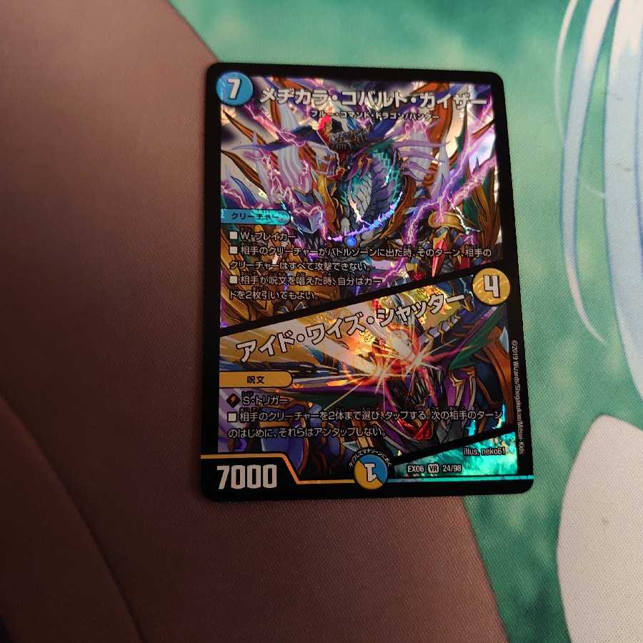 メヂカラ・コバルト・カイザー｜アイド・ワイズ・シャッター VR