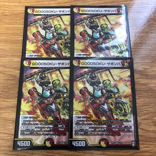 GOOOSOKU・ザボンバ 4枚セット