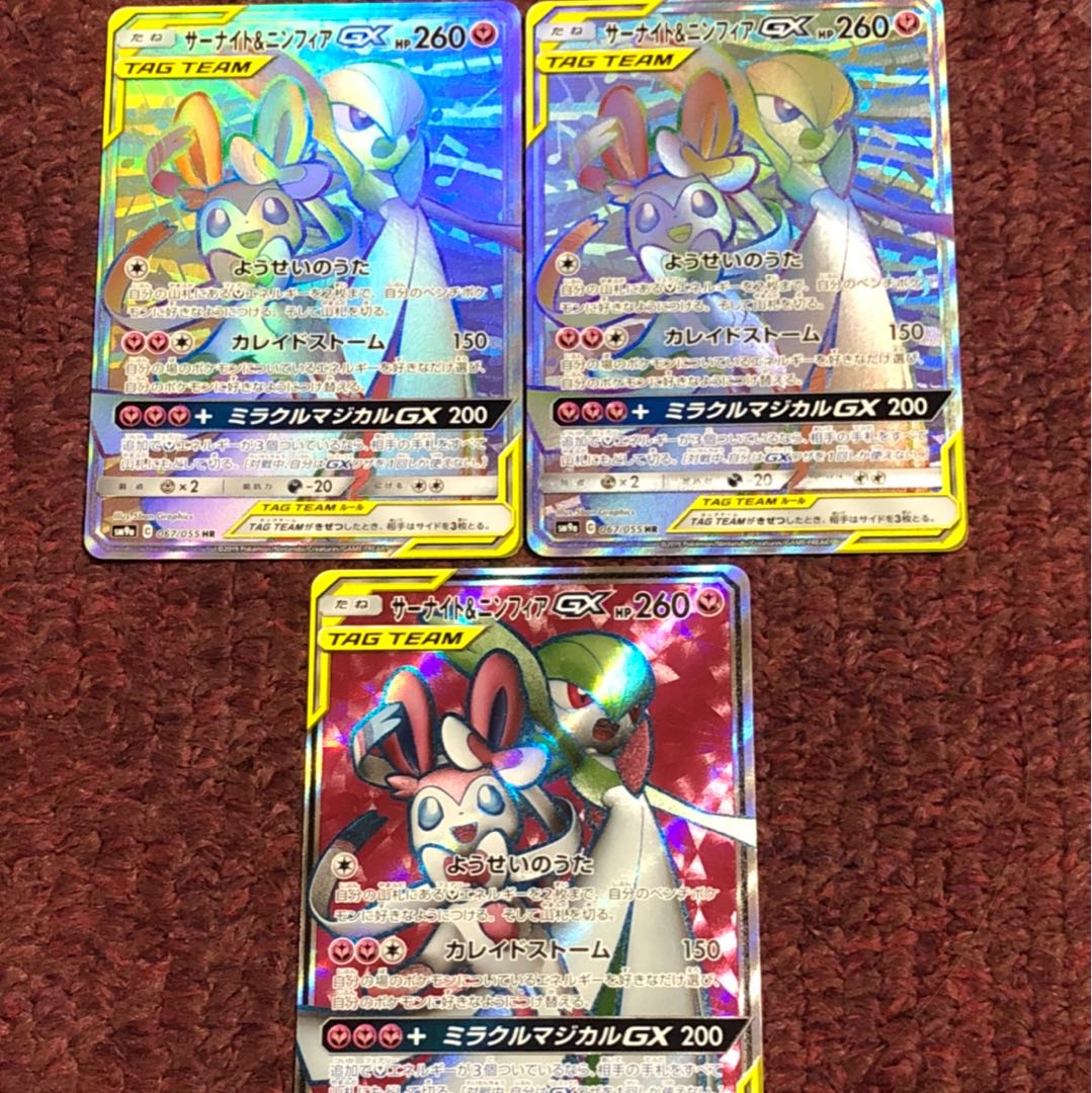 サーナイト&ニンフィアGX HR SR セット