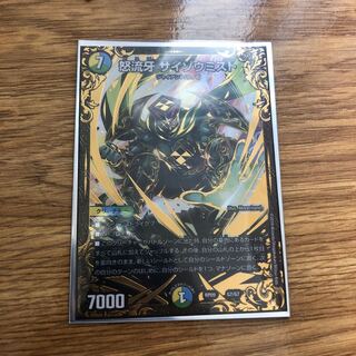 怒流牙 サイゾウミスト(ウルトラゴールデンカード仕様) UGC