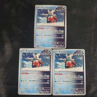 Tetsunotsumi U 020/066 (set of 3)