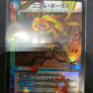 ニコルボーラス BBP