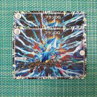 プランDG ２枚セット 638