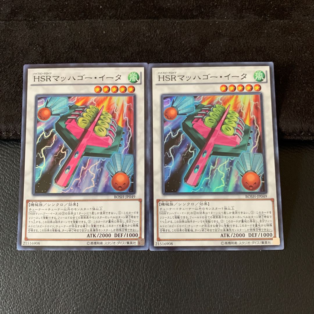 HSRマッハゴー・イータ SR