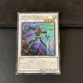 HSR快刀乱破ズール SR