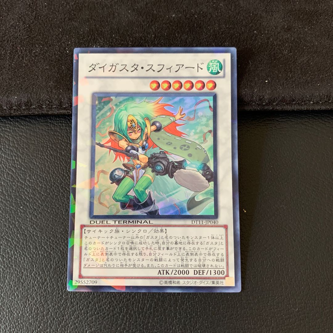 ダイガスタ・スフィアード SR