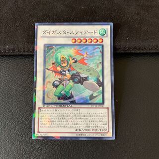 ダイガスタ・スフィアード SR