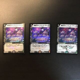 奇術王エンドレスパペット