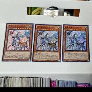 遊戯王　真竜剣皇マスター P 3枚