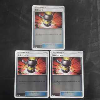 Enhanced Hammer (Kira) 044/051 (set of 3)