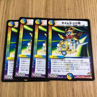 タイム3 シドXII