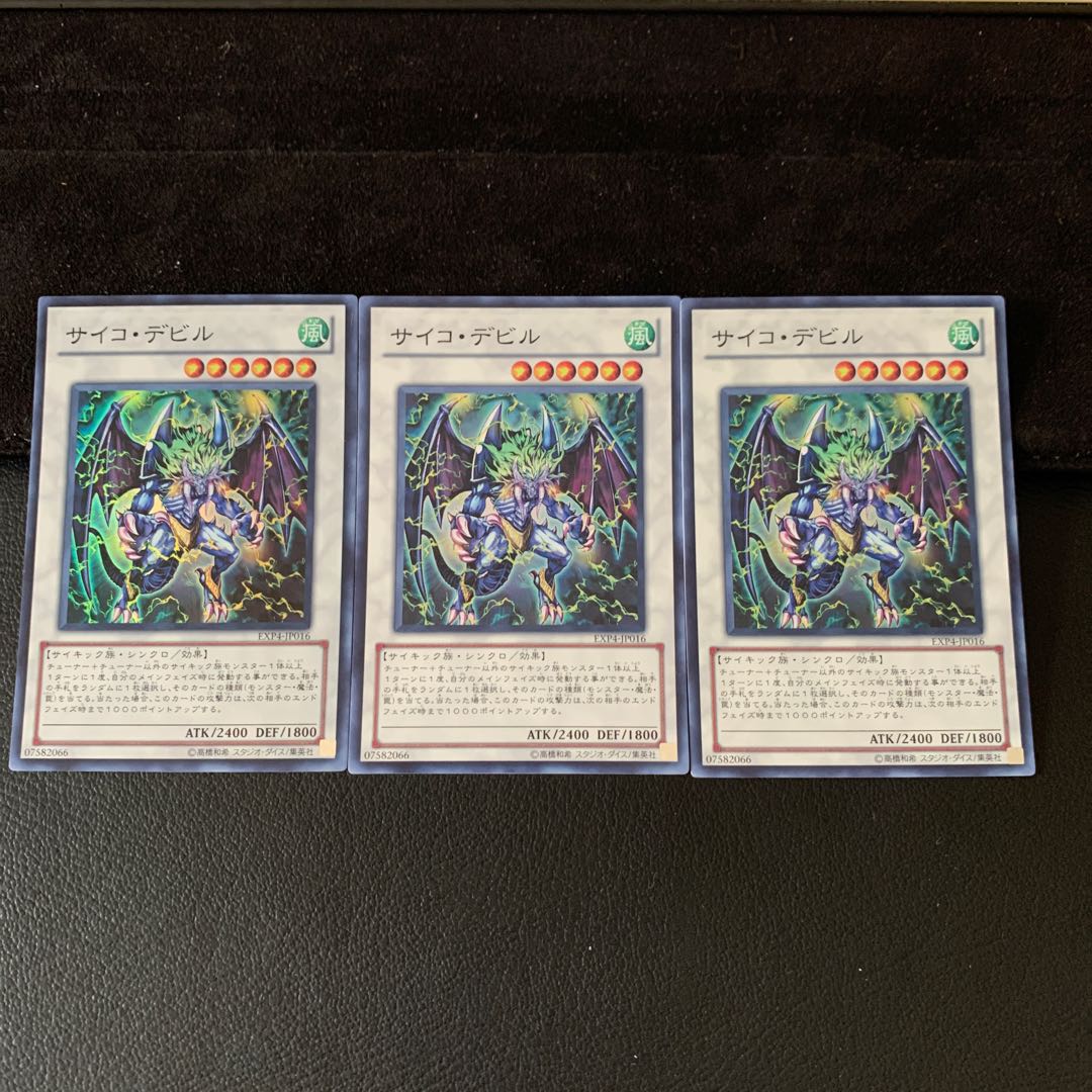 サイコ・デビル SR