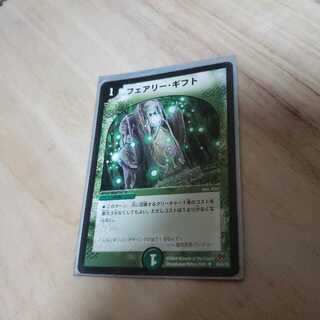 フェアリーギフト