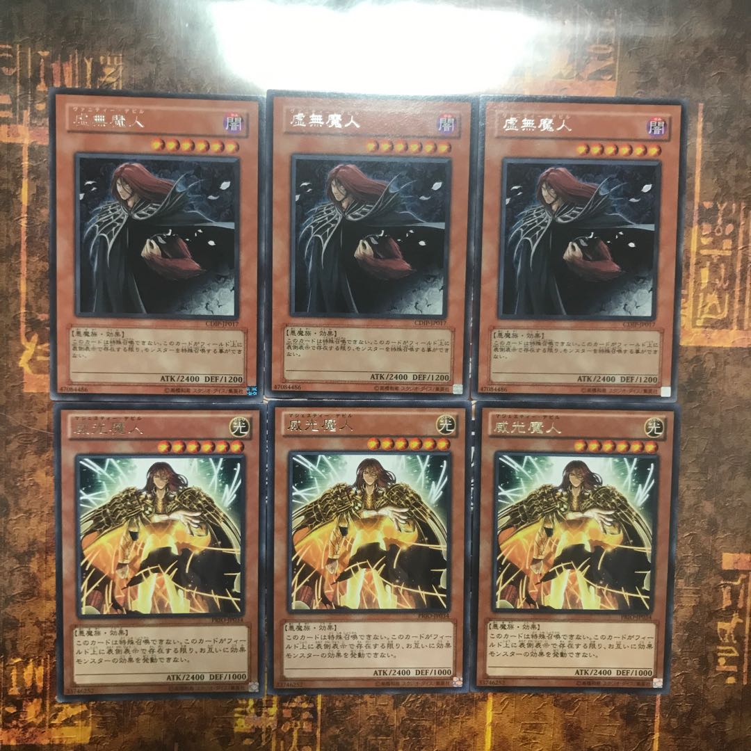 遊戯王★威光魔人、虚無魔人★各三枚セット★